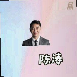 陈涛